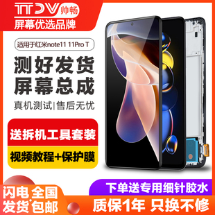 帅畅屏幕适用于 红米note11pro+屏幕总成红米note11tpro内外触摸手机Redmi红米note11e带框原装