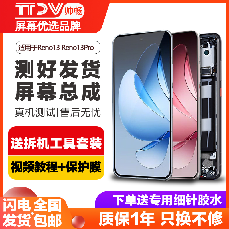 帅畅内外一体屏幕总成带框