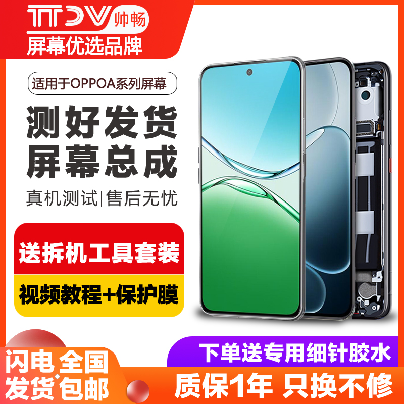 帅畅屏幕总成内外一体带框