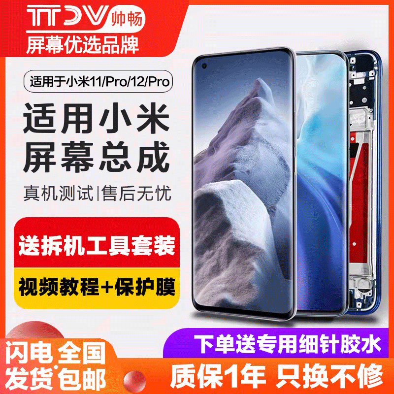 帅畅屏幕适用于 小米11屏幕总成12原装Civi触摸11青春版11pro至尊纪念版内外11Ultra手机11t液晶带框