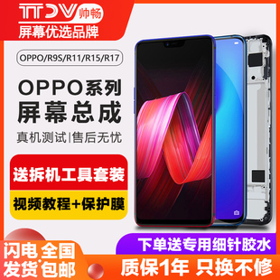 r11s r17 plus r15屏幕总成r9 kt触摸k3手机k1带框 内外r11 r9s r15x梦境版 帅畅屏幕适用于oppo r17pro原装