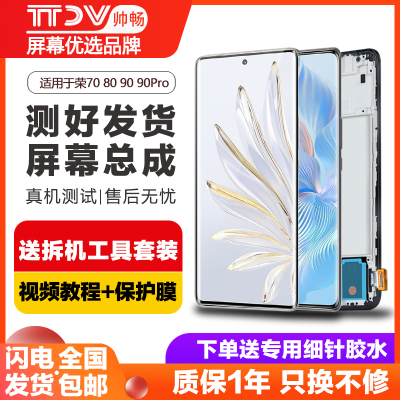 帅畅屏幕总成内外一体带框