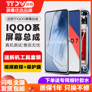 帅畅屏幕适用于 vivo iqoo pro屏幕总成原装iqoo neo 3 5 iqoo5手机iqoo7触摸iqoo8液晶iqoo9内外IQOO10