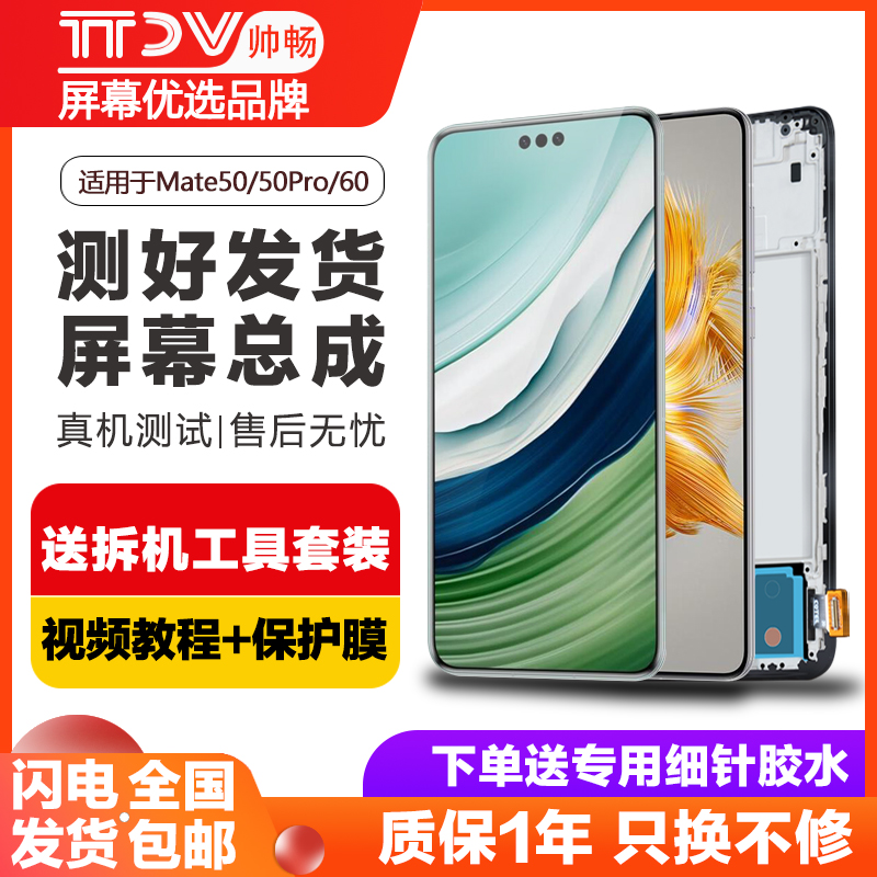帅畅屏幕总成内外一体带框