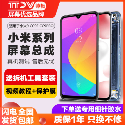 帅畅屏幕总成内外一体带框