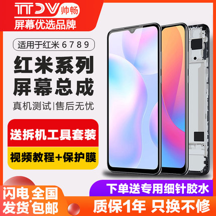 帅畅屏幕适用于 红米9 9A屏幕总成Redmi 6pro 6 6a 7 7a 8 8a内外红米10触摸5plus手机原装