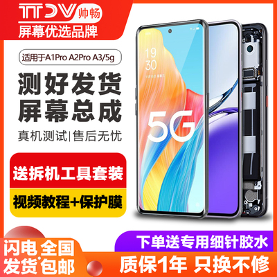 帅畅屏幕总成内外一体带框