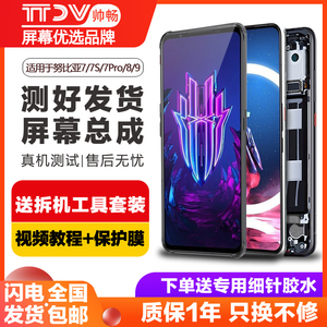 帅畅屏幕适用于 努比亚红魔7SPro屏幕总成红魔7S带框8pro+液晶红魔9pro/9Pro+手机显示内外一体红魔7 触摸