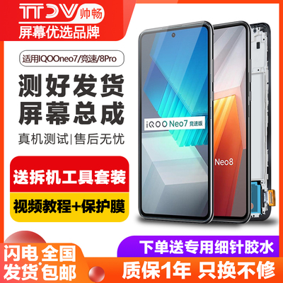 帅畅内外一体屏幕总成带框