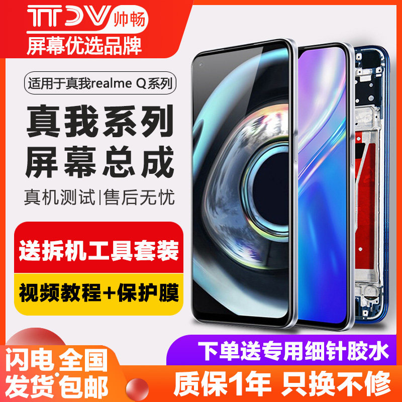 帅畅屏幕总成内外一体带框