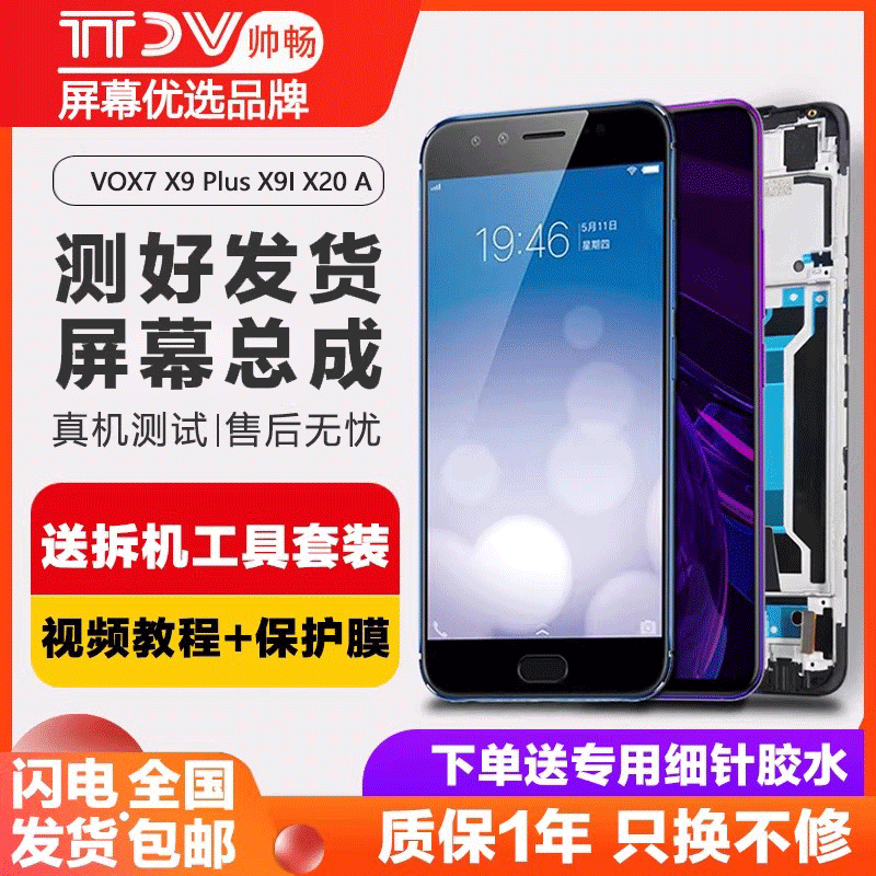 帅畅屏幕适用于vivox20屏幕总成x9 x9i x9s x9splus内外一体触摸手机VIVOx20plus原装OLED带框