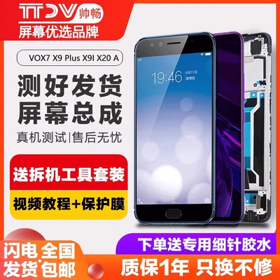帅畅屏幕适用于vivox20屏幕总成x9 x9i x9s x9splus内外一体触摸手机VIVOx20plus原装OLED带框