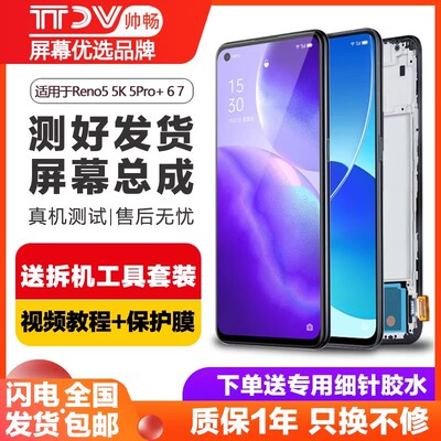 帅畅原装屏幕适用于oppo reno5pro屏幕总成Reno6pro+ Reno5 5k 6内外reno 7 7se 7pro触摸带框手机屏幕
