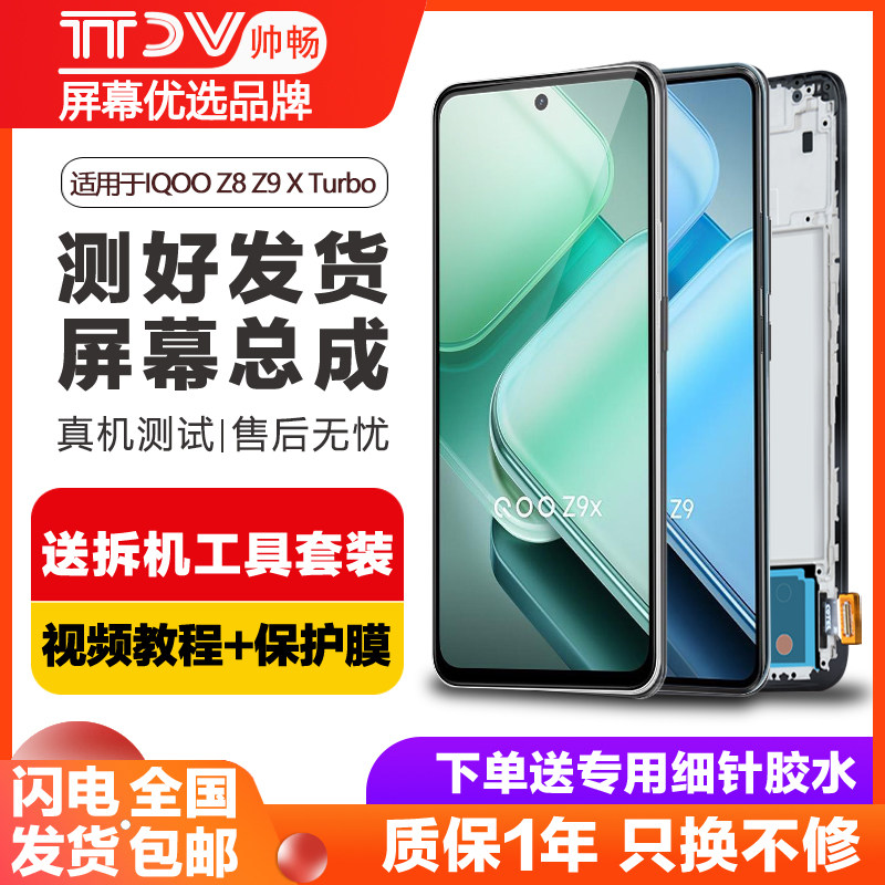 帅畅屏幕总成内外一体带框