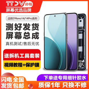帅畅屏幕适用于OPPO reno14屏幕总成内外一体显示液晶RENO14PRO触摸手机显示屏液晶带框