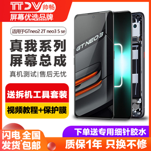 帅畅屏幕适用于 真我GTneo2屏幕总成realmegtneo2t真我gtneo3真我gtneo5 5se内外手机屏幕GT3触摸原装带框