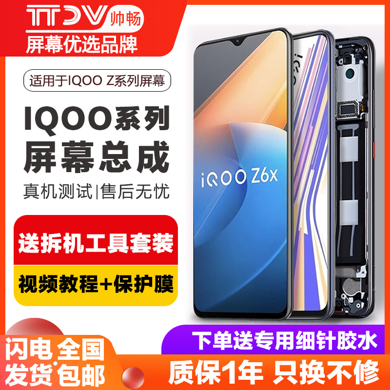 帅畅屏幕总成内外一体带框