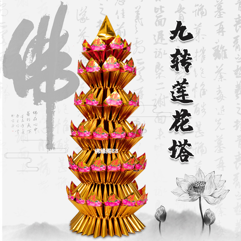 潮汕中秋折塔材料九层折纸金用品装饰品2022纸莲花拜月娘莲花宝塔