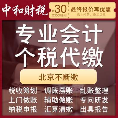 北京个税代缴个人所得税缴纳申报代理摇号劳务个税代缴税补缴代交