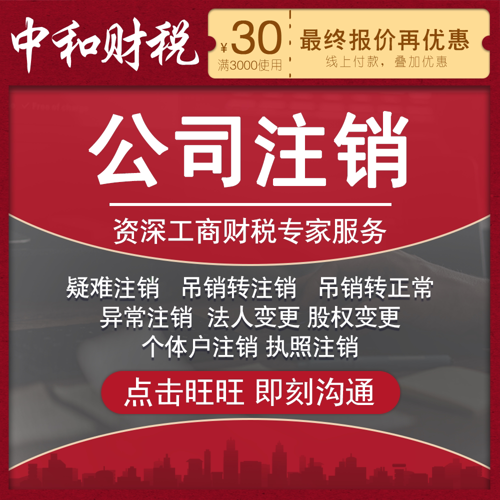 北京公司注销个体营业执照注销疑工商注册