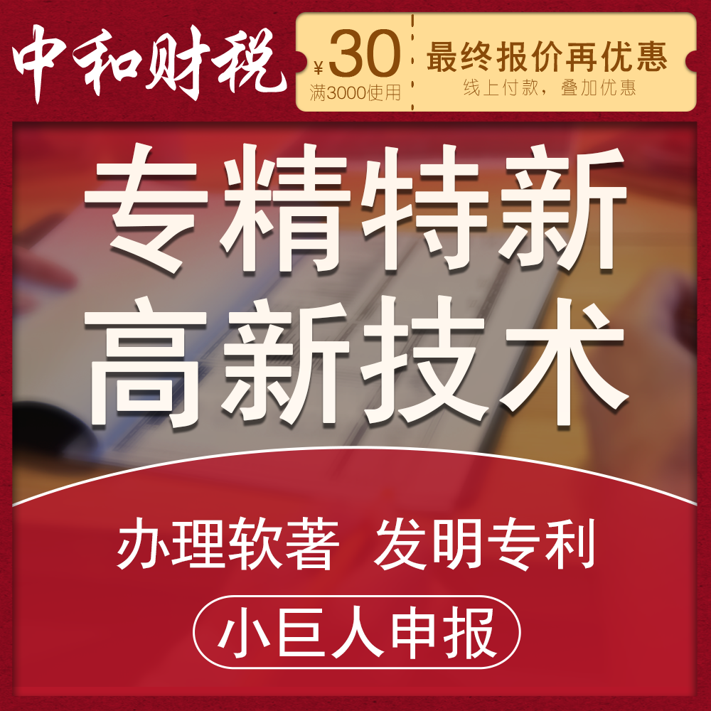 北京高新技术企业认定高企申报外观专利申请知识产权高新企业评估