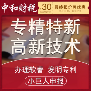 北京高新技术企业认定高企申报外观专利申请知识产权高新企业评估