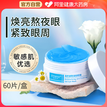 眼膜贴淡化黑眼圈细纹抗衰提拉紧致眼贴祛眼袋去除神器女男士正品