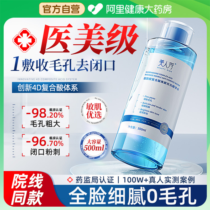 【3D复合酸】医美专用湿敷收毛孔