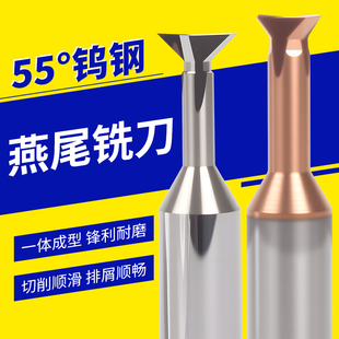 钨钢燕尾刀45度/30/60铝用钢用合金燕尾槽刀T型刀倒扣反倒角刀