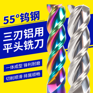 55度钨钢铝用刀七彩涂层三刃U槽加长立铣刀4/6/8/10/12/16/20mm