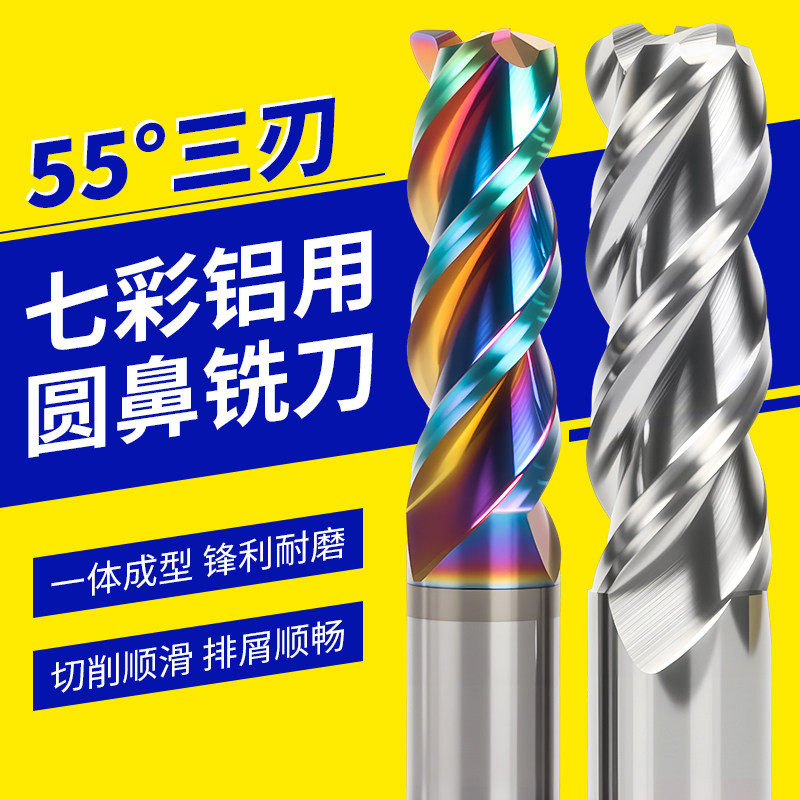 55度钨钢铝用圆鼻铣刀三刃加长涂层4R0.2/6R0.5/8R1/10R2/12R3