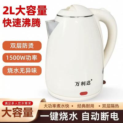 万利达2L大容量速热自动断电烧水壶家用耐用电热水壶保温食品级