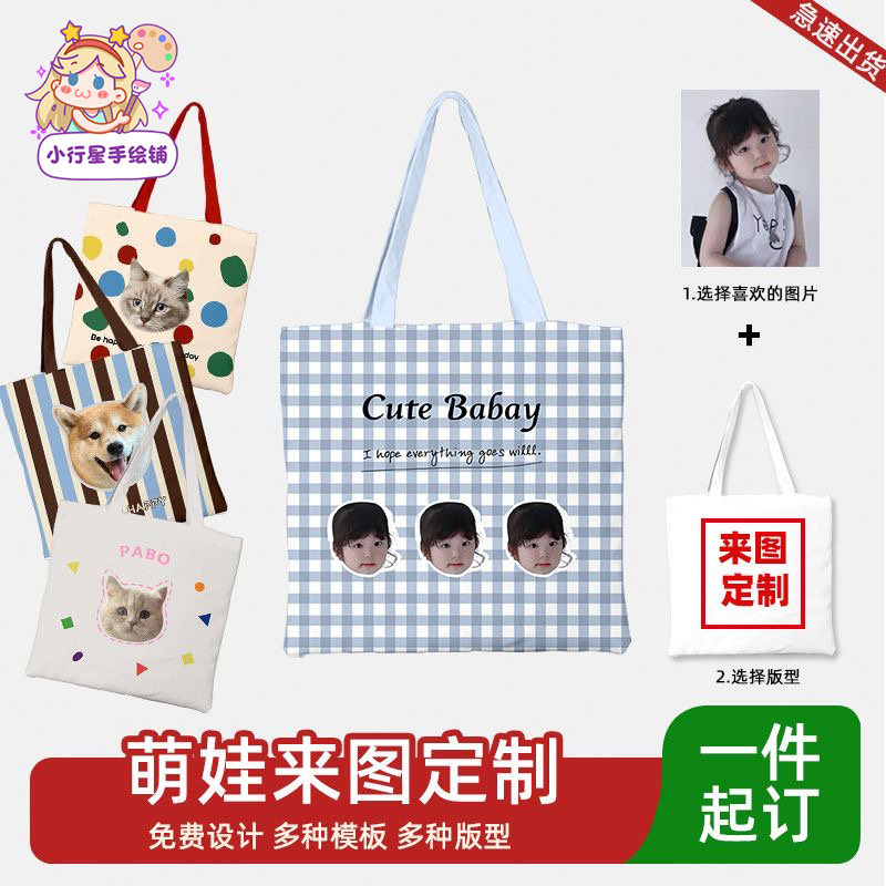 帆布袋定制图案应援包明星周边帆布包演唱会物料定做手提袋图片