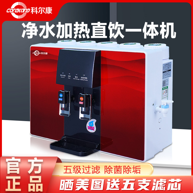 科尔康净水器家用直饮加热AllRO反渗透厨房自来水过滤器壁挂式