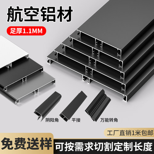 可定制长度加厚铝合金橱柜踢脚板