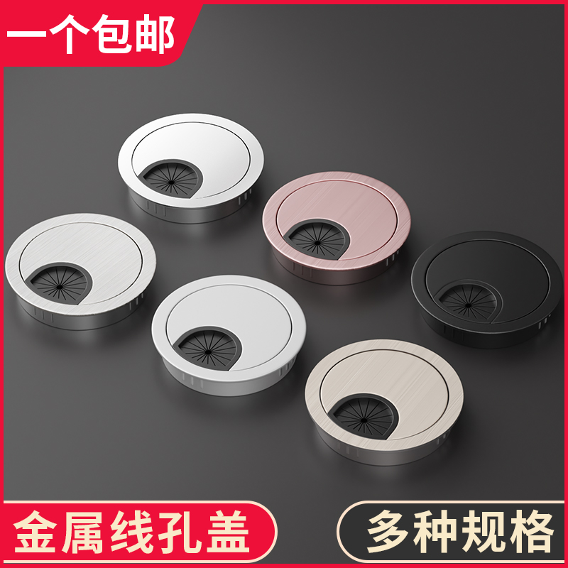全金属电脑桌线孔装饰盖