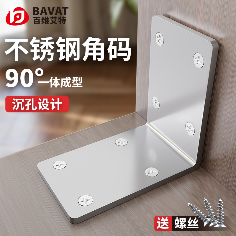 加厚不锈钢角码直角90度固定器