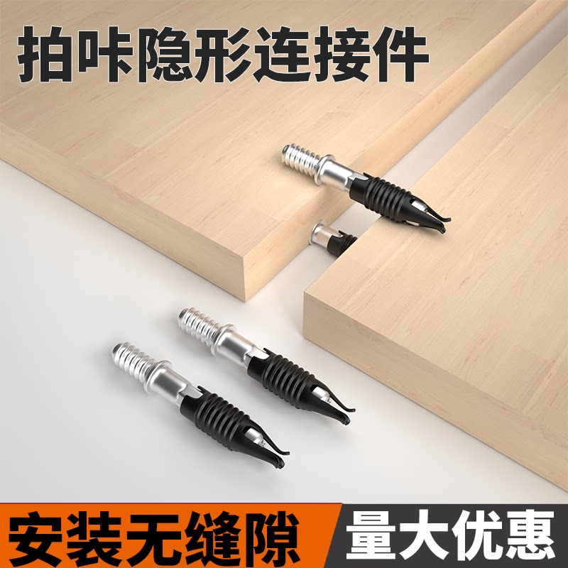 拍咔无孔柜体连接件二合一隐形连接件柜体层板衣柜紧固家具连接件图片