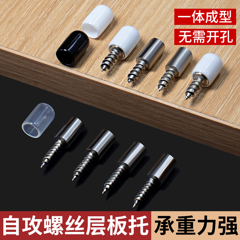 衣橱柜子自攻螺丝层板托