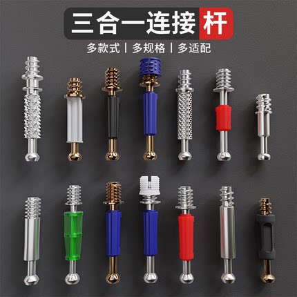 三合一连接件木板预埋自攻快装螺杆家具组合固定隐形可活动紧固件