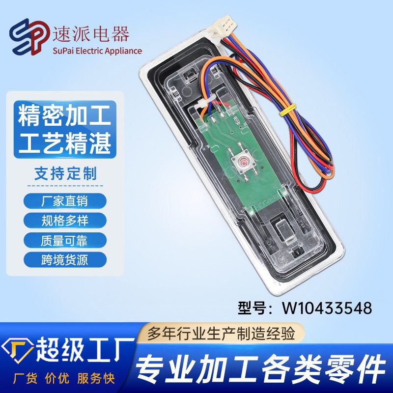 W10433548 冰箱分配执行器替换件 现货批发 冰箱配件