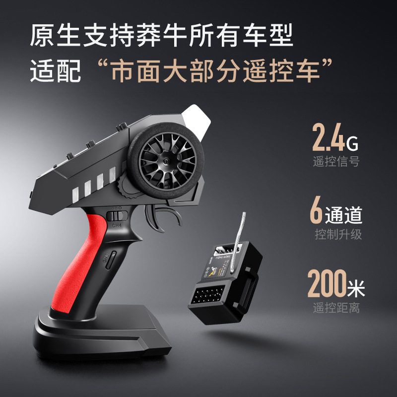 莽牛模型2.4G6通道遥控器套装