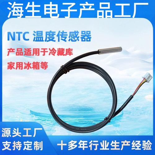 NTC热敏电阻感器探头防水型