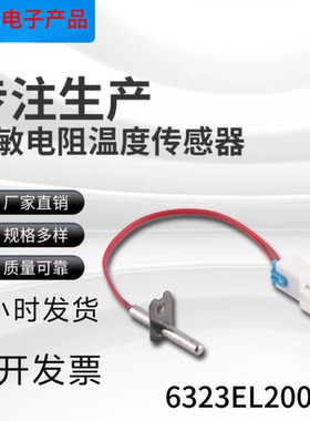 干衣机不锈钢配件 高温热敏电阻 热敏电阻温度传感器6323EL2001B