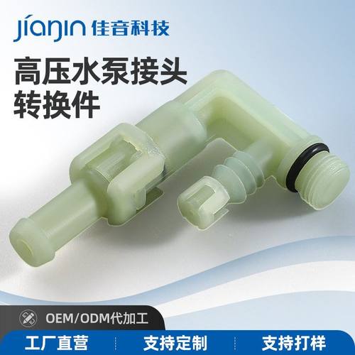 佳音JYPC-5L阀连接器电泵