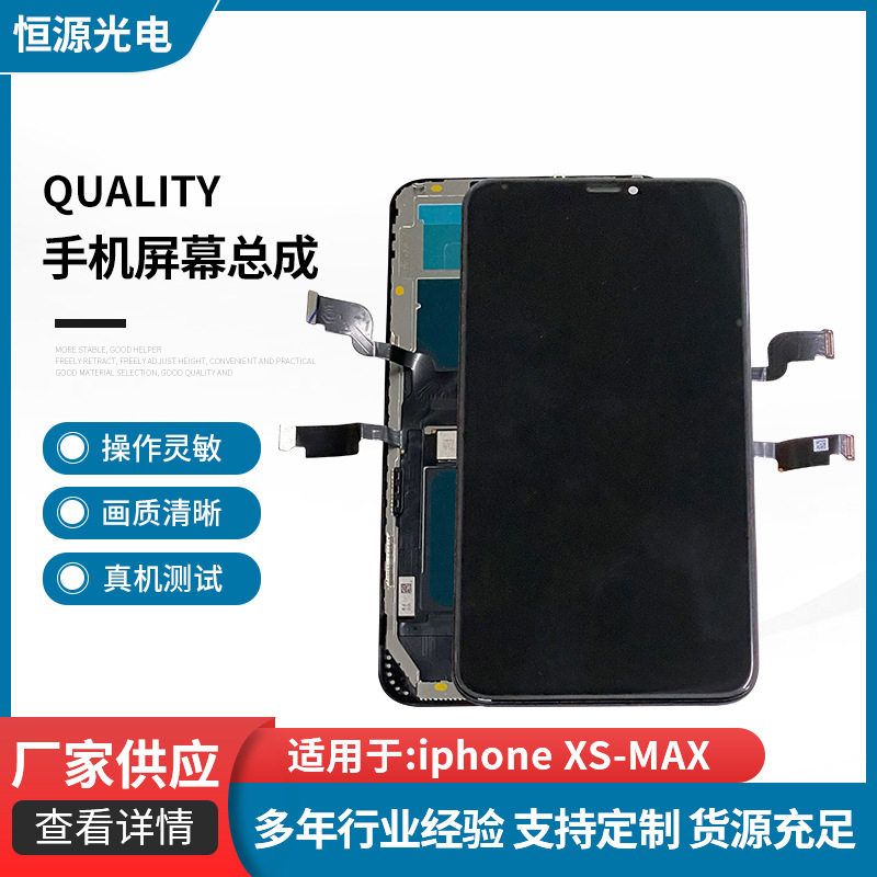 适用于苹果iphoneXS-MAX屏幕总成