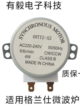 全新微波炉电机转盘电机49TYZ-A2同步电机220V D型轴适用格兰仕