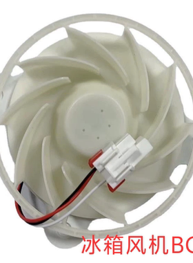 冰箱风机BCD-430/432/439/446/448/WP9B/WP9C风扇电机