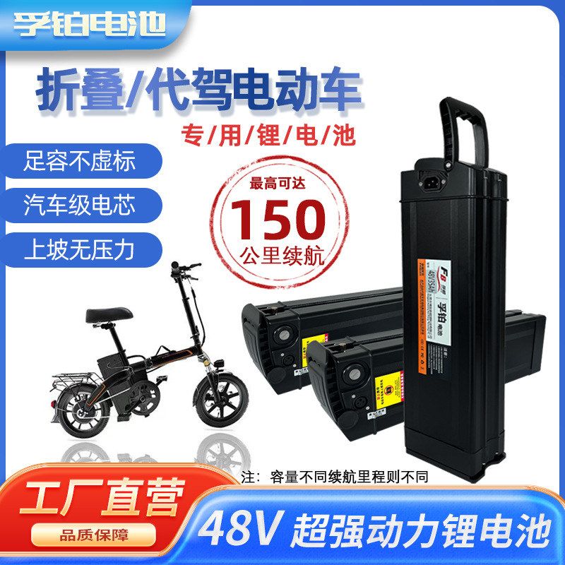 48V电动车电池折叠电动自行车海霸款代驾车专用大容量三元锂电池