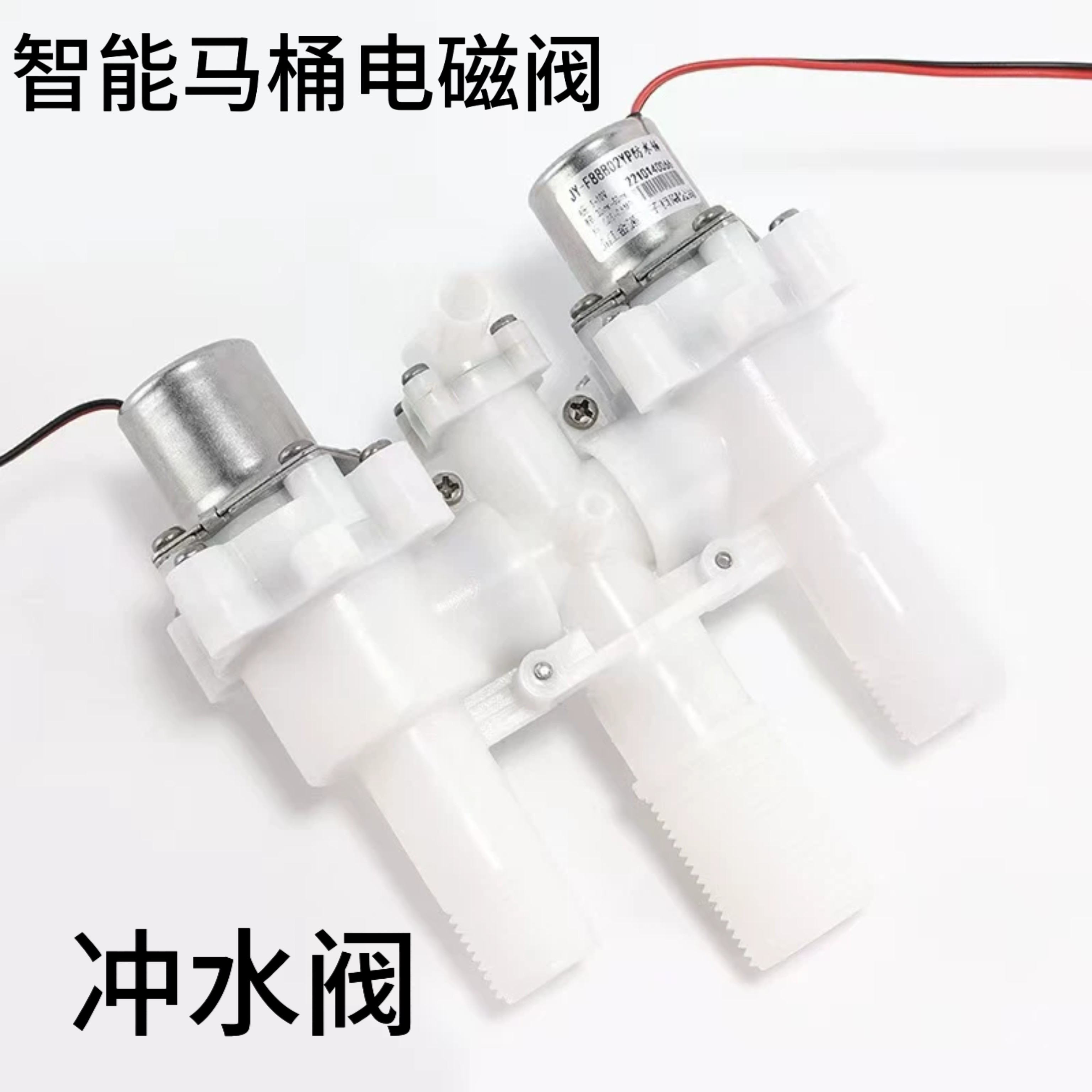 智能马桶配件脉冲阀减压电磁阀座便器放冲水阀手按开关角阀控制器